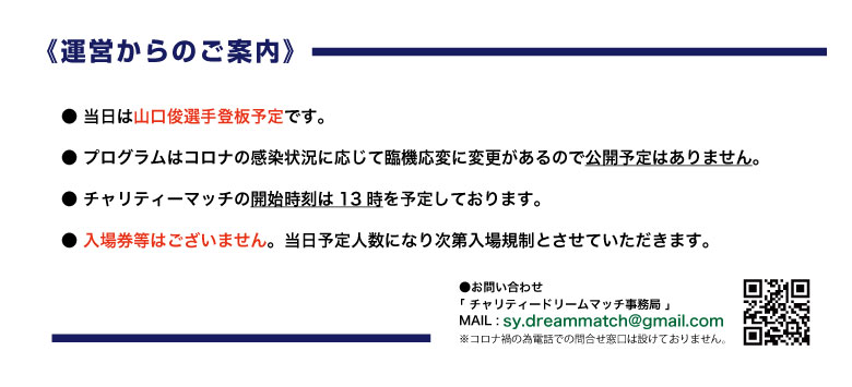 運営からのご案内